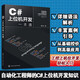 C#上位機(jī)開發(fā)一本通 C#上位機(jī)開發(fā)基礎(chǔ)知識 設(shè)計(jì)思路與功能實(shí)現(xiàn) C#基本語法 C#與WinCC數(shù)據(jù)交互 上位機(jī)開發(fā)自動(dòng)化工程師參考書 化學(xué)工業(yè)出版社 圖書