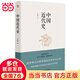 中國近代史（豆瓣評(píng)分9.5，歷史學(xué)家何炳棣、郭廷以、費(fèi)正清鼎力推薦！）