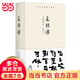 【當當】當當果麥經(jīng)典：菜根譚（精裝彩色插圖珍藏版；收錄360幅齊白石畫(huà)作；修身處事待人接物，一日一畫(huà)一課；每日咬得菜根，則百事可做）