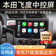 云音達(dá)適用本田飛度思迪理念S1中控顯示大屏Carplay導(dǎo)航倒車影像一體機(jī) 八核全網(wǎng)通4+64G量子屏+Carplay 官方標(biāo)配+記錄儀+倒車后視+包安裝