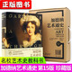 加德納藝術通史15版（全新全譯珍藏版）+藝術的故事+偉大的藝術風格 弗萊德.克萊納 貢布里希藝術史 教科書 世界三大藝術史之一 中外美術史中國美術簡史美學藝術學概論教材現(xiàn)代藝術150年哲學 加德納藝術