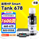 添墨適用惠普HP Smart Tank 678墨水hp678打印機(jī)墨盒Tank678 660-670墨水瓶28C15A黑色墨汁