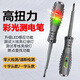 公牛（BULL）電筆電工專用測(cè)斷線高亮彩光多功能扭力智能感應(yīng)驗(yàn)電試電筆螺絲刀 十/一字頭雙打電筆各一個(gè)