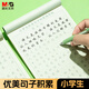 晨光(M&G)文具優(yōu)美句子積累字帖小學生練字帖楷書臨摹比喻句擬人排比句夸張句鋼筆硬筆專用練字書法