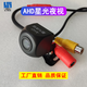AHD720P星光夜視倒車(chē)攝像頭 倒車(chē)后視鏡頭 高清夜視倒車(chē)影像鏡頭