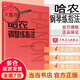 【人音紅皮書】 巴赫初級鋼琴曲集  鋼琴基礎(chǔ)教程  大音符版 手賬版 版本自選人民音樂出版社  當(dāng)當(dāng)正版包郵 【大音符版】哈農(nóng)鋼琴練指法