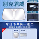 心夢(mèng)思24款別克新君威遮陽(yáng)板罩傘簾擋防曬布君威專(zhuān)用前擋風(fēng)玻璃汽車(chē)適用 鈦銀升級款 別克君威