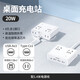 綠聯(lián)S6桌面充電站USB插座氮化鎵20W/30W快充魔盒插排便攜插線(xiàn)板迷你多功能適用蘋(píng)果17華為小米 氮化鎵20W【8孔合1-白色】1.5米
