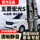 盛興塘五菱宏光s雨刮器原裝雨刷原廠(chǎng)靜音2013-2021款宏光S前后雨刷器片 五菱宏光s【13-24款】前雨刮一對