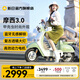 新日門(mén)店自提長(cháng)續航智能電動(dòng)自行車(chē)女士通勤復古時(shí)尚電瓶車(chē)摩西3.0 到店自選顏色-零售價(jià)3499元起