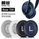 鵬谷適用于bose700耳罩耳機套原配皮柔軟海綿降噪頭戴式nc700耳機罩通用配件原配皮-黑色