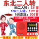 金正NINTAUS收音機老年人二人轉(zhuǎn)正戲相聲小品mp3插卡播放器唱戲迷你音響 +備 中國紅+8G二人轉(zhuǎn)+充電器