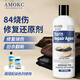 AMOKC84消毒液燒傷衣服修復還原劑 漂白水補色舊衣翻新搭配染色劑300ml
