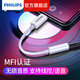 飛利浦AUX音頻線(xiàn)TYPE-C轉3.5mm音頻轉接頭USB-C耳機轉換器蘋(píng)果線(xiàn)MFI認證20W快充線(xiàn) Lightning轉3.5音頻口 0.12米