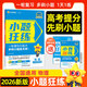 2026高考小題狂練物理 金考卷新高考專題訓(xùn)練小題狂練 高中高三一輪基礎(chǔ)總復(fù)習(xí)資料提分練習(xí)