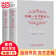 約翰·克里斯朵夫（全2冊）