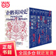 企鵝英國史（套裝八冊）附贈定制鼠標墊+英王室世系表·上海社會(huì )科學(xué)院出版社