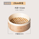 黃一府（HUANG YI FU）黃一府柳杉木蒸籠小籠包饅頭竹制蒸架家用商用加深蒸格籠屜蒸鍋 23厘米（籠）【加深】