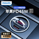 飛利浦（Philips）車載充電器蘋果16車充PD超級(jí)快充隱形充電器車用點(diǎn)煙器華為4316黑