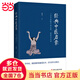 【當(dāng)當(dāng)正版】?jī)和】抵v記+經(jīng)典中醫(yī)啟蒙+精神健康講記 李辛中醫(yī)三部曲 中醫(yī)養(yǎng)生保健養(yǎng)生兒童健康心理教育圖書李辛中醫(yī) 經(jīng)典中醫(yī)啟蒙