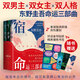 白夜行等東野圭吾懸疑推理小說(shuō)全集 命運(yùn)三部曲 宿命+分身+變身