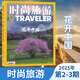 【7月：街區(qū)新序】時(shí)尚旅游雜志2025年7月新 人文旅游類(lèi)旅行家悅游期刊雜志 2025年2-3月 花開(kāi)中國(guó)