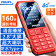 飛利浦（PHILIPS）E6510 老年人手機(jī)4G全網(wǎng)通超長(zhǎng)待機(jī)大電池大屏大聲大字老人智能直板按鍵三防學(xué)生專(zhuān)功能機(jī) 絢麗紅
