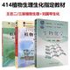 植物生理學(xué)第二版王忠+復習思考題與答案視頻課習題庫 414王忠二版+答案+生化