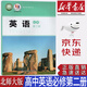 【新華書店正版】 2025新版現(xiàn)貨北師大版高中英語(yǔ)必修第二冊(cè)課本教材北師大英語(yǔ)必修二2教科書北師大高一上學(xué)期英語(yǔ)書北京師范大學(xué)出版社