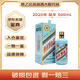 茅臺(tái)【帶鑒定證書】 2020年 500mL 1瓶 20年鼠年生肖茅臺(tái)
