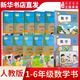 小學(xué)一二三四五六年級(jí)上下冊(cè)數(shù)學(xué)課本 人教版義務(wù)教育教科書(shū) 新華書(shū)店直發(fā)123456年級(jí)數(shù)學(xué)教材  人民教育出版社 小學(xué)通用 小學(xué)數(shù)學(xué)1-6年級(jí)【全套12本】