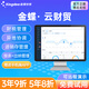 金蝶在線(xiàn)云財貿 財務(wù)進(jìn)銷(xiāo)存管理系統 批發(fā)零售商貿企業(yè)ERP軟件網(wǎng)絡(luò )版 2用戶(hù)/1年