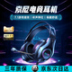 威頓【電競專(zhuān)用·7.1音效】頭戴式游戲有線(xiàn)耳機臺式電腦筆記本麥克風(fēng)降噪二合一吃雞聽(tīng)聲辨位辦公USB 【頂配版】游戲低延遲HIFI雙金標 7.1環(huán)繞立體音效/ENC通話(huà)降噪
