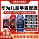 HUAWEI兒童電話手表維修服務(wù)店進(jìn)水主板不開機換屏幕電池故障修理 維修登記
