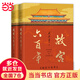 【當當正版】故宮六百年 上下冊 去過(guò)故宮1000多次的史學(xué)大家 閻崇年 完整講述故宮600年