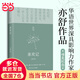 【當當 正版包郵】承歡記 亦舒愛情長篇代表作 楊紫、許凱主演同名影視劇原著 社會小說