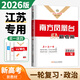 2026南方鳳凰臺新高考一輪總復習5A新考案基礎版提高版語文數(shù)學英語物理化學生物政治歷史地理一輪提優(yōu)導學案江蘇專用廣東高三練習冊教輔資料 【2026新】新高考-政治【江蘇】