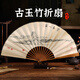TaTanice 扇子折扇 9寸中國(guó)風(fēng)扇子漢服禮物竹節(jié)古玉竹男扇 富春山居圖