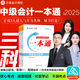 現(xiàn)貨速發(fā) 正保會(huì)計(jì)網(wǎng)校中級(jí)會(huì)計(jì)2025教材職稱考試一本通全科中級(jí)會(huì)計(jì)實(shí)務(wù)財(cái)務(wù)管理經(jīng)濟(jì)法高頻考點(diǎn)考前速記圖書(shū) 全科 2025中級(jí)會(huì)計(jì)師