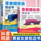 抖音同款】青春期男孩的枕邊書(shū)正版 男孩你該如何保護自己父母送給兒子適合看的書(shū)性教育書(shū)籍秘密書(shū)指南女兒女孩你該這樣保護自己 【抖音同款】青春期男孩+女孩枕邊書(shū)