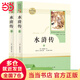 水滸傳原著上下2冊(cè)人教版施耐庵青少完整版九年級(jí)上冊(cè)人民教育出版社閱讀書課外書八下初中名著閱讀書籍必四大名著讀 【人教版】水滸傳（上下2冊(cè)）