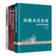 張新民教授財(cái)報(bào)分析5本套：從報(bào)表看企業(yè)——數(shù)字背后的秘密+讀懂財(cái)務(wù)報(bào)表看透企業(yè)經(jīng)營(yíng) +財(cái)報(bào)背后的投資機(jī)會(huì)+一學(xué)就會(huì)的財(cái)報(bào)分析全圖解+財(cái)報(bào)掘進(jìn)+張新民教你讀財(cái)報(bào) 看透財(cái)報(bào)4本套