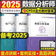 備考2025數(shù)據(jù)分析師 cpda數(shù)據(jù)分析師 CPDA數(shù)據(jù)分析師 數(shù)據(jù)分析師教材2024 CPDA數(shù)據(jù)分析師 教材全套3本
