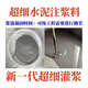 鑫建能超細水泥注漿料微膨脹水泥砂漿400目800目地面空鼓地基下陷補漿 超細水泥【800目】25kg/袋