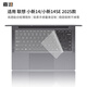 嘉速聯(lián)想小新14/小新14SE 2025款鍵盤膜 14英寸筆記本電腦鍵盤保護(hù)貼膜 鍵盤防塵罩 高透隱形