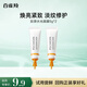 百雀羚（PECHOIN）百雀羚多肽聚膠光感面膜5g*2【專享試用裝】