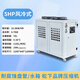 工業(yè)冷水機風(fēng)冷式冰水制冷5P10匹激光注塑模具冷凍冷卻水循環(huán)機組 5P/風(fēng)冷式【正品新機】