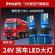 飛利浦LED大燈燈泡24V近光遠光遠近一體前車(chē)燈 H4（24V貨車(chē)大卡車(chē)專(zhuān)用） 增亮至276% 一對裝
