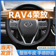 御蜀專用豐田RAV4榮放方向盤套2025款RV4真皮25/24年23免手縫汽車把套 RAV4榮放專用-黑色紅線【H16】