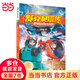 當當童書(shū)  鄭淵潔四大名傳平裝版全4冊 皮皮魯傳魯西西傳舒克貝塔歷險記鄭淵潔童話(huà)中小學(xué)生課外閱讀書(shū) 舒克貝塔傳